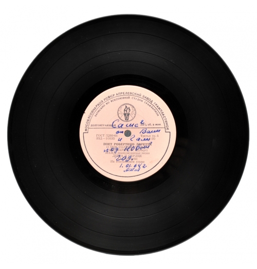 Поёт Робертино Лоретти - пластинка на итальянском языке